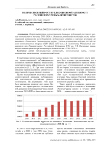 Количественный рост публикационной активности российских ученых-экономистов
