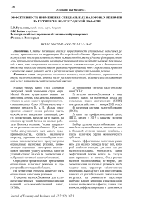 Эффективность применения специальных налоговых режимов на территории Волгоградской области