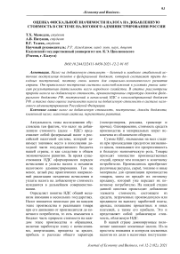 Оценка фискальной значимости налога на добавленную стоимость в системе налогового администрирования России