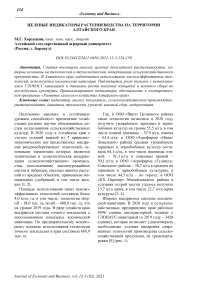 Целевые индикаторы растениеводства на территории Алтайского края
