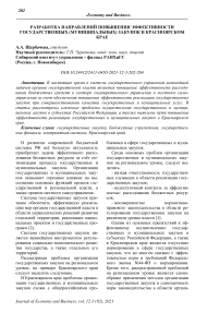 Разработка направлений повышения эффективности государственных (муниципальных) закупок в Красноярском крае
