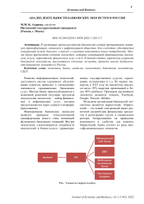 Анализ деятельности банковских экосистем в России