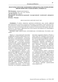 Особенности финансирования проектов государственно- частного партнерства (на примере Орловской области)