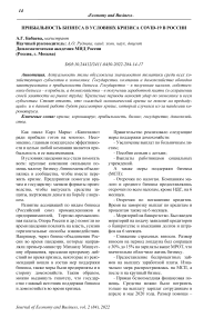 Прибыльность бизнеса в условиях кризиса COVID-19 в России