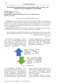 Характеристика изменений социально-экономических показателей в субъектах Российской Федерации с наивысшим миграционным приростом населения