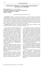 Развитие гражданского общества Калужского региона: институциональный подход