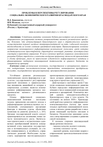 Проблемы и перспективы регулирования социально-экономического развития Краснодарского края