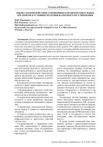 Оценка взаимодействия таможенных и правоохранительных органов РФ в условиях практики валютного регулирования