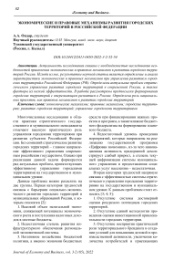 Экономические и правовые механизмы развития городских территорий в Российской Федерации