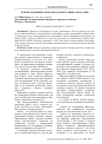 Ремонт основных средств в соответствии с ФСБУ 6/2020