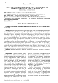 Competences increasing within the structural information component of the intellectual potential of industrial enterprises