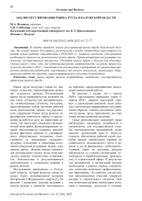 Анализ регулирования рынка труда в Калужской области