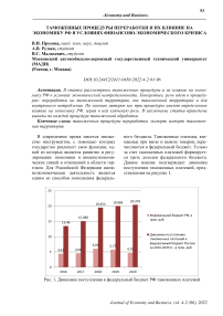 Таможенные процедуры переработки и их влияние на экономику РФ в условиях финансово-экономического кризиса