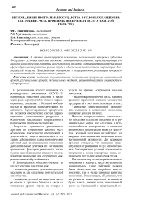 Региональные программы государства в условиях пандемии: состояние, роль, проблемы (на примере Волгоградской области)