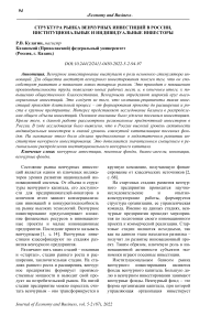 Структура рынка венчурных инвестиций в России, институциональные и индивидуальные инвесторы