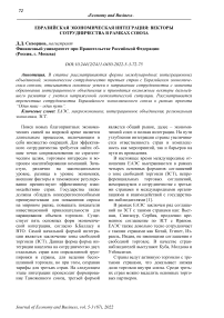 Евразийская экономическая интеграция: векторы сотрудничества в рамках союза