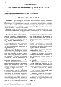 Механизмы повышения роли таможенных платежей в экономике Российской Федерации