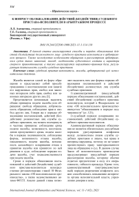 К вопросу об обжаловании действий (бездействия) судебного пристава-исполнителя в арбитражном процессе