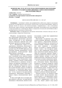 Понятие выслуги лет и ее роль в пенсионном обеспечении военнослужащих и приравненных к ним в пенсионном обеспечении лицам