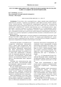 Отсутствие обязанностей у покупателя в законе РФ от 07.02.1992 N 2300-1 "О защите прав потребителей"