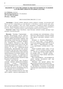 Видовой состав и численность рыб озер Большое и Столбовое (Алтайский район Республики Хакасия)