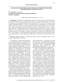 Проблемы конкурентоспособности агропромышленных предприятий Алтайского края