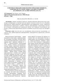 Совершенствование фонологической компетенции на занятиях по русскому языку как иностранному (на примере согласных звуков [л] и [л’])
