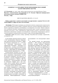 К вопросу о сохранности неукрепленных поселений бахмутинской культуры