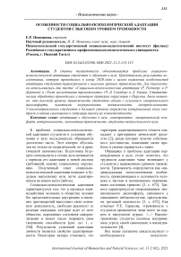 Особенности социально-психологической адаптации студентов с высоким уровнем тревожности