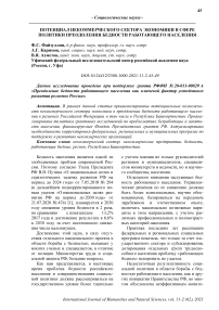 Потенциал некоммерческого сектора экономики в сфере политики преодоления бедности работающего населения