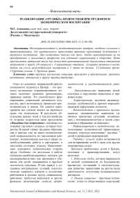 Реабилитация "трудных" подростков при трудовом и экономическом воспитании