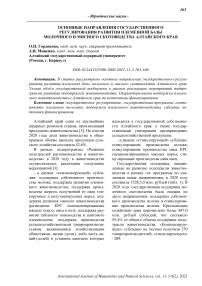 Основные направления государственного регулирования развития племенной базы молочного и мясного скотоводства Алтайского края