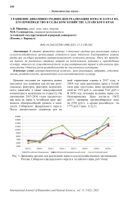 Сравнение динамики средних цен реализации зерна и затрат на его производство в сельском хозяйстве Алтайского края