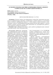 Особенности и последствия затягивания сроков судебного разбирательства в арбитражном процессе