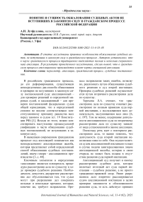 Понятие и сущность обжалования судебных актов не вступивших в законную силу в гражданском процессе Российской Федерации