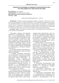 Понятие и правовые особенности некоммерческих организаций в Российской Федерации