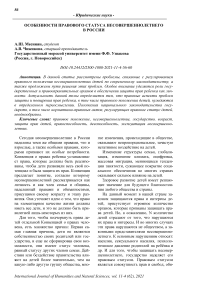 Особенности правового статуса несовершеннолетнего в России