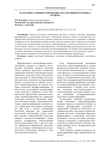 Налоговое администрирование и налоговый потенциал региона