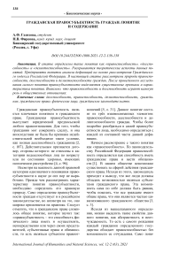 Гражданская правосубъектность граждан: понятие и содержание