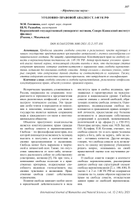 Уголовно- правовой анализ ст. 148 УК РФ