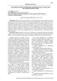 Брачный договор и неимущественные права супругов в Российской Федерации