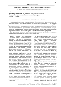 Историко-правовой анализ института судебного представительства: проблемные аспекты