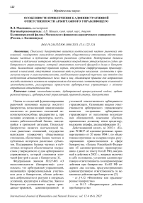 Особенности привлечения к административной ответственности арбитражного управляющего