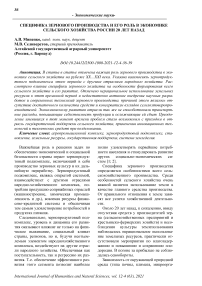 Специфика зернового производства и его роль в экономике сельского хозяйства России 20 лет назад