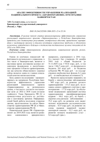 Анализ эффективности управления реализацией национального проекта "Здравоохранение" в Республике Башкортостан