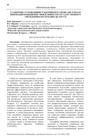 Стажировка руководящих работников и специалистов как инновация повышения эффективности государственного управления в Республике Беларусь
