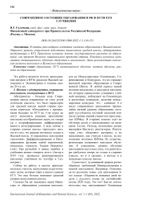 Современное состояние образования в РФ и пути его улучшения