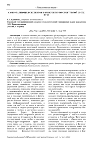 Самореализация студентов в физкультурно-спортивной среде вуза