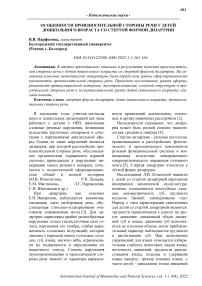 Особенности произносительной стороны речи у детей дошкольного возраста со стертой формой дизартрии