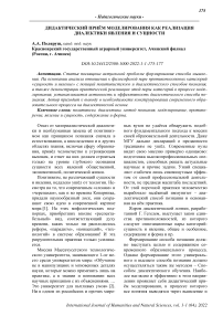 Дидактический приём моделирования как реализация диалектики явления и сущности